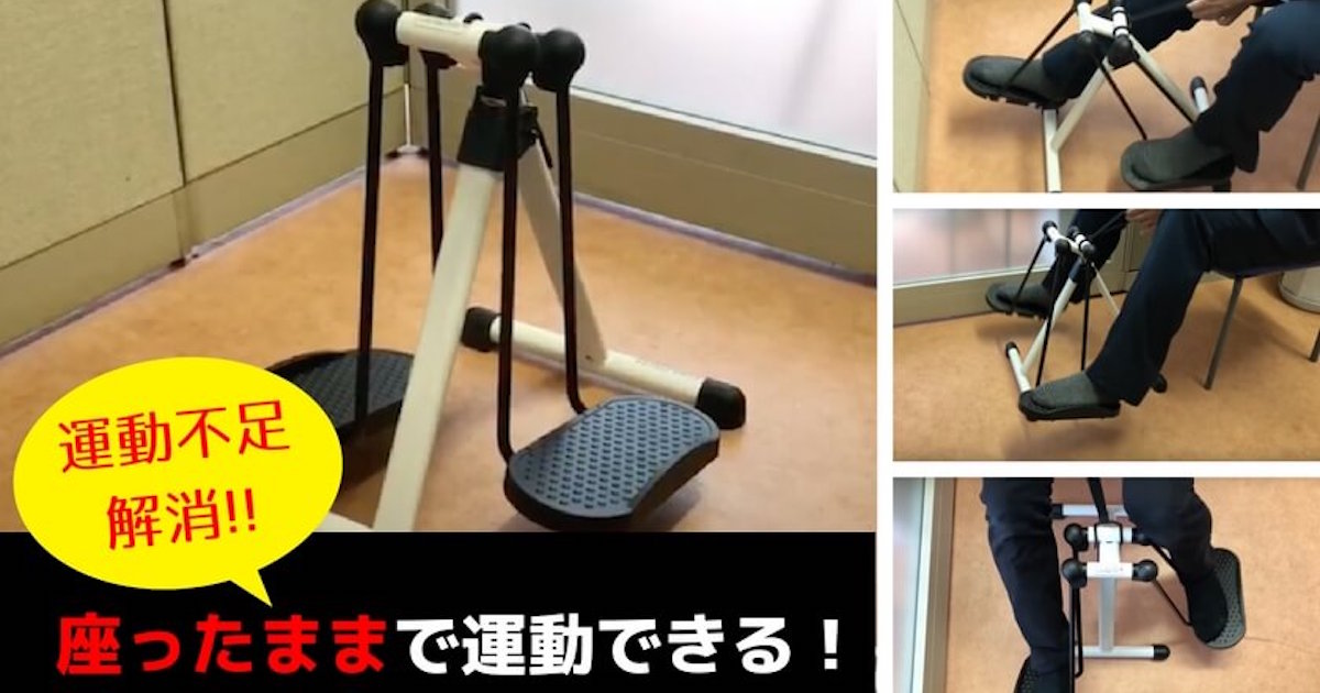 座ったままで運動できるチェアストライダー ｜ サンメディカル