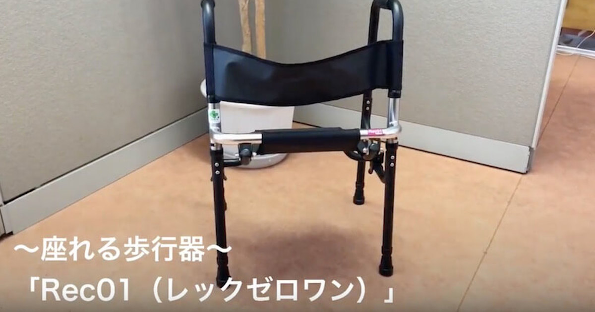 移動先でそのまま座れる座面付き歩行器レック01 ｜ サンメディカル