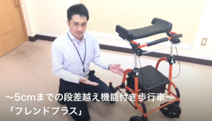 ラクラク段差越え ウェルパートナー製 フレンドプラス 歩行器 歩行車 介護用品 福祉用具 サンメディカル 介護保険レンタル