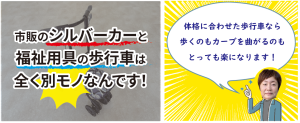 シルバーカーは歩行車ではない